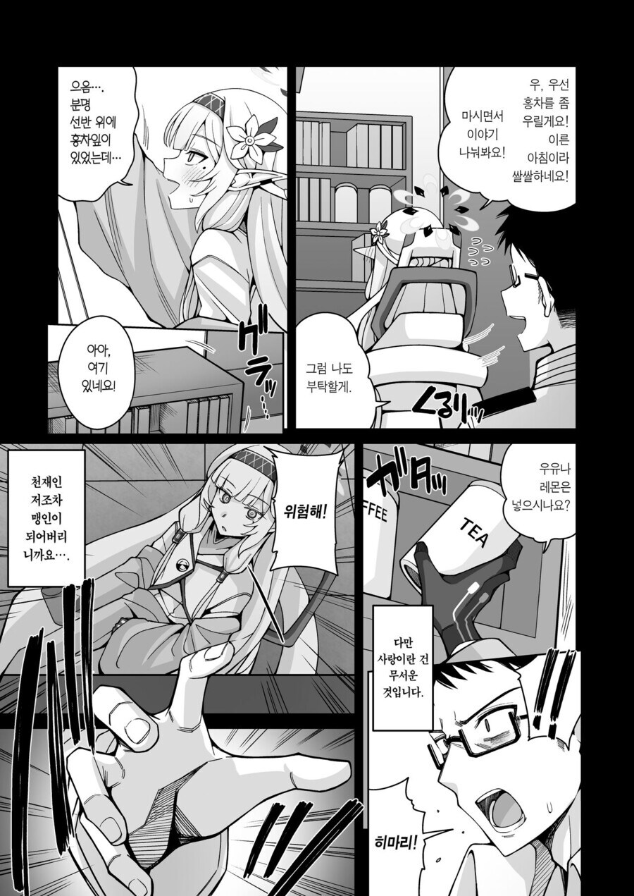 블아) 선생님께 프로포즈 받은 히마리_4.jpg