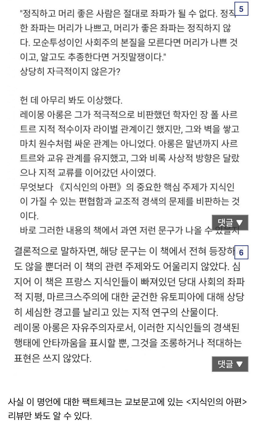 “정직하고 똑똑한 사람은 좌파가 될 수 없다”의 진실.jpg_6.jpg