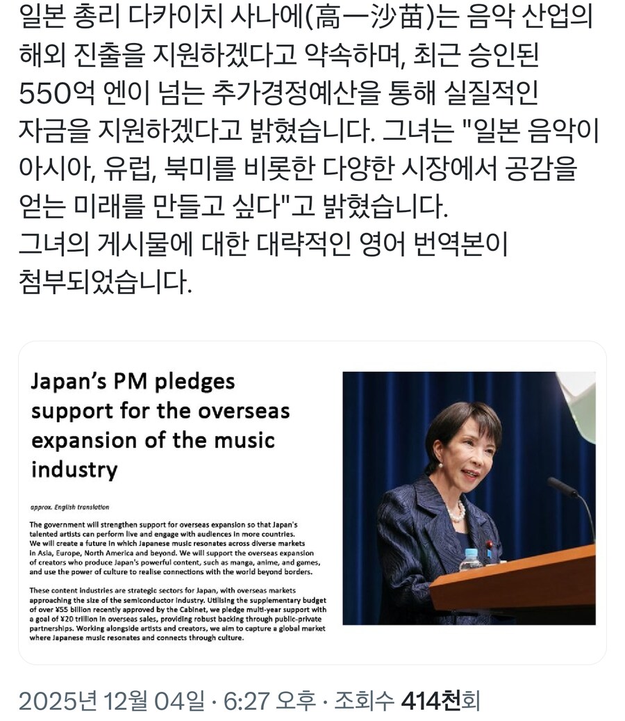 다카이치가 JPOP의 해외 진출에 정부지원해준다는 소식_2.png