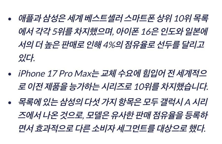 2025년3분기 전세계 베스트셀러 스마트폰 iPhone16_2.jpg