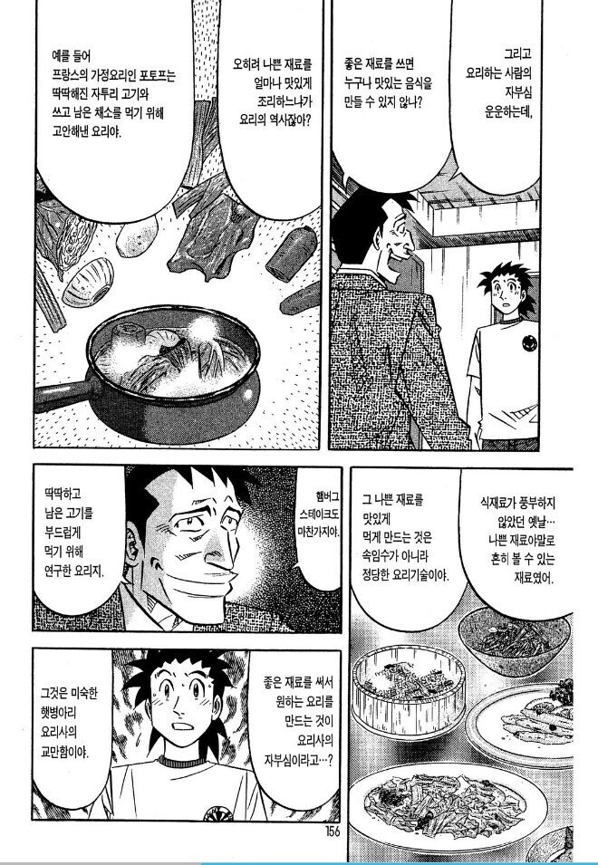 값싼재료로 맛있는 음식을 만드는 것이 진정한 요리사다_7.jpg