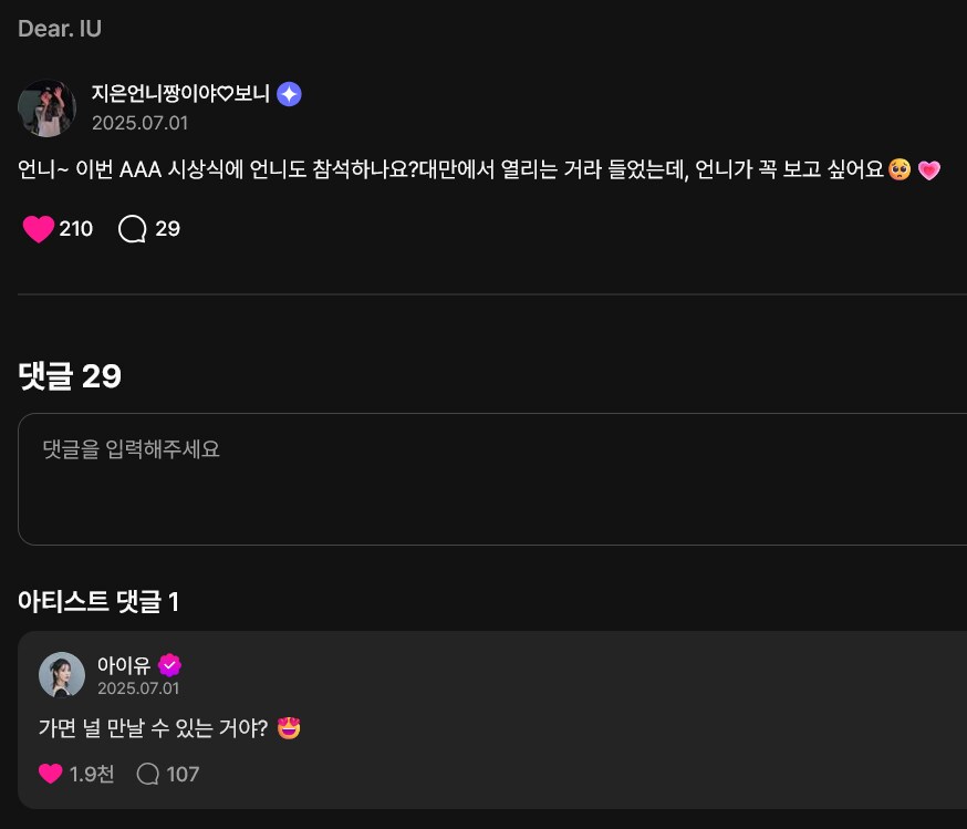 AAA 대만 참석을 이미 예고했던 아이유_1.png