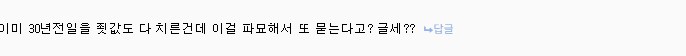 조진웅)"이미 과거에 죗값 다 치뤘는데 왜 끄집어냄?"_1.png