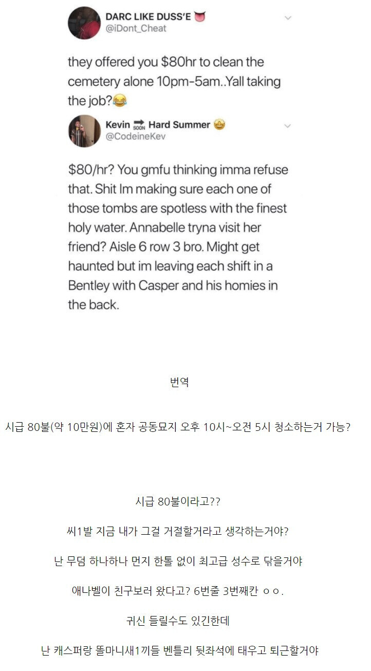 시급 80달러에 공동묘지 청소 가능?_1.jpg