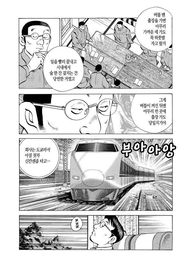 버블 이후 출장 업무.manhwa_1.jpg