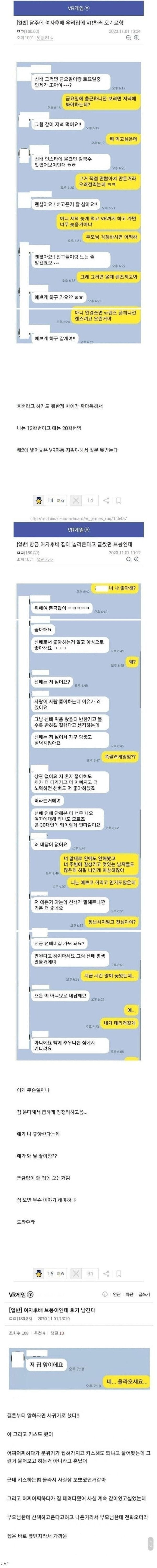 여자후배가 VR하러 집에 놀러온다는데.jpg_1.jpg