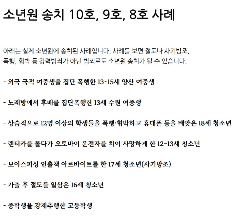 현재 논란 중인 '소년원에 가게 되는 사례'를 알아보자_2.png