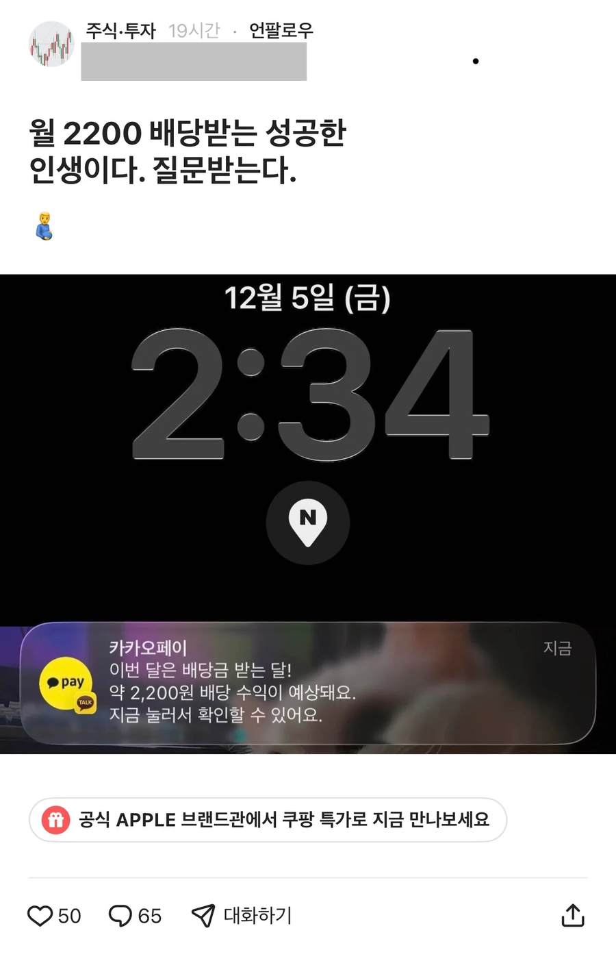 배당으로 월 2200 받는 블라인드 인증 글_1.webp