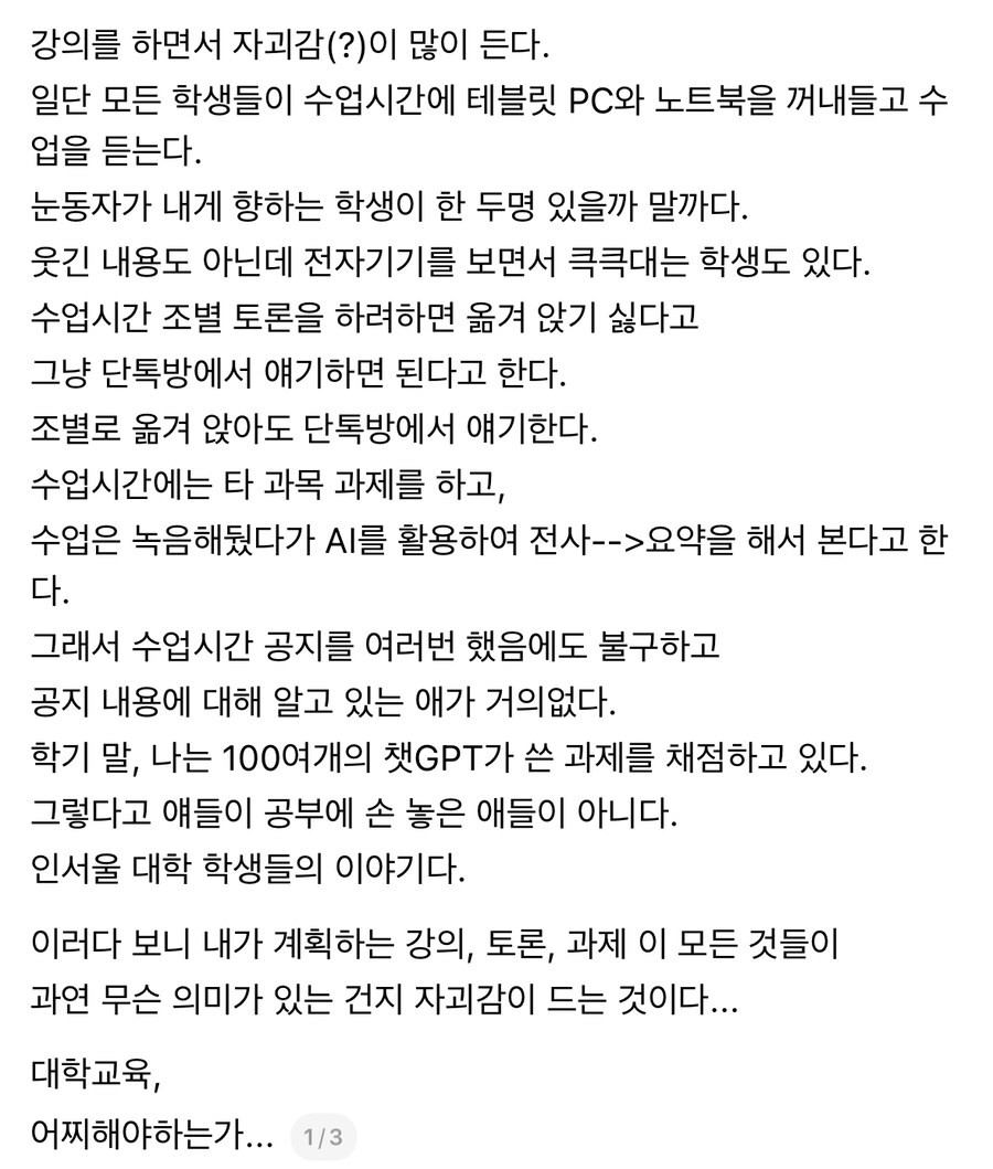 대학교수가 강의하다가 현타오는 이유.jpg_1.jpg