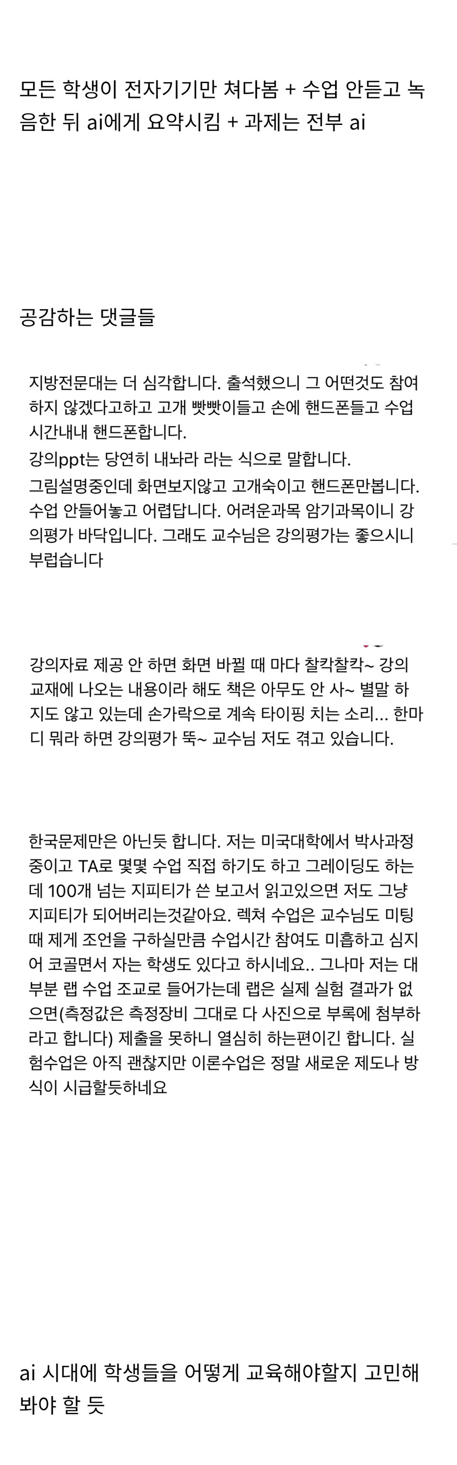 대학교수가 강의하다가 현타오는 이유.jpg_3.jpg