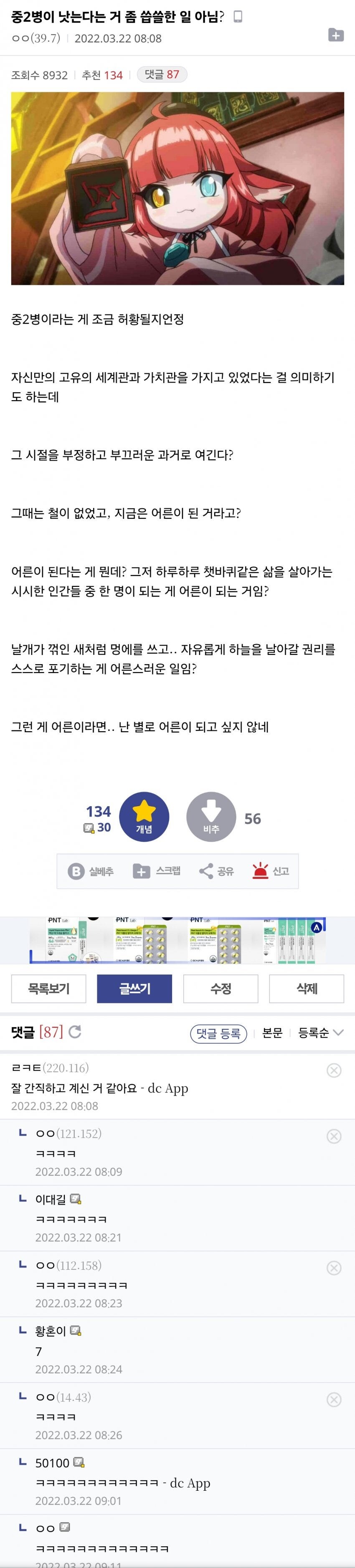 중2병이 낫는다는 거 씁쓸한 일 아님?_1.jpg