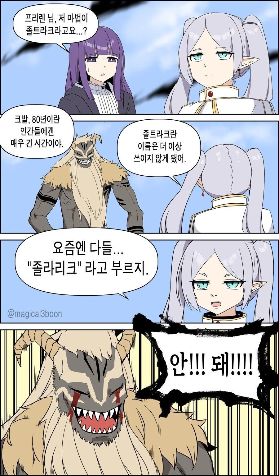 "크발. 80년이란 인간들에게 매우 긴 시간이야."_1.jpg