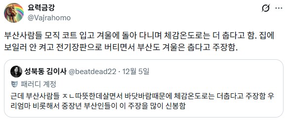 부산 사람들이 주장하는 부산 추위의 진실_1.png