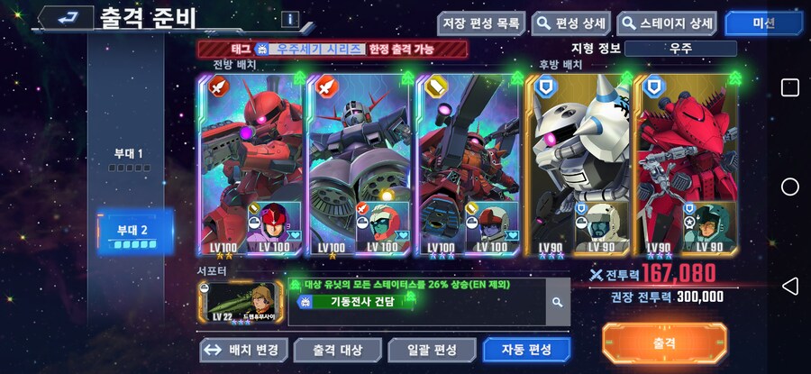 지온 공국군 부대로 이터널1 클리어 해봤습니다_1.png