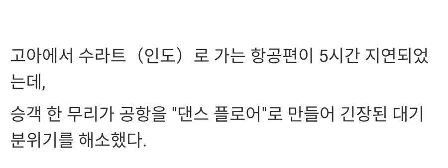 비행기 5시간 지연되자 난리난 인도 공항_1.jpg