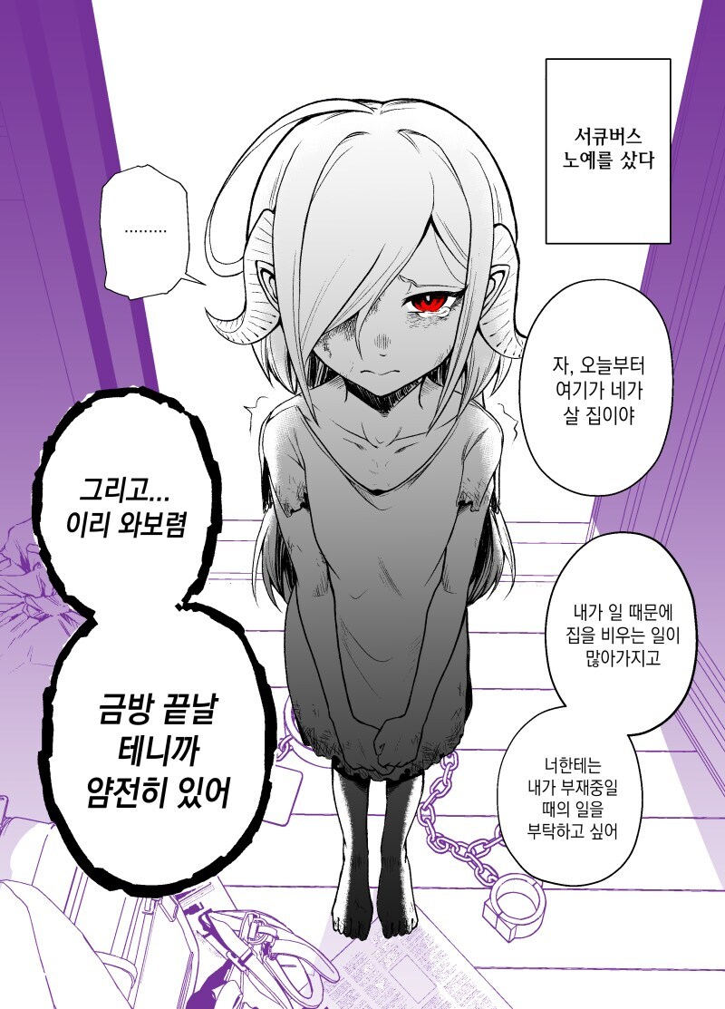 어린 남자의 정기를 취하려는 쇼타콘 서큐버스 만화_1.jpg