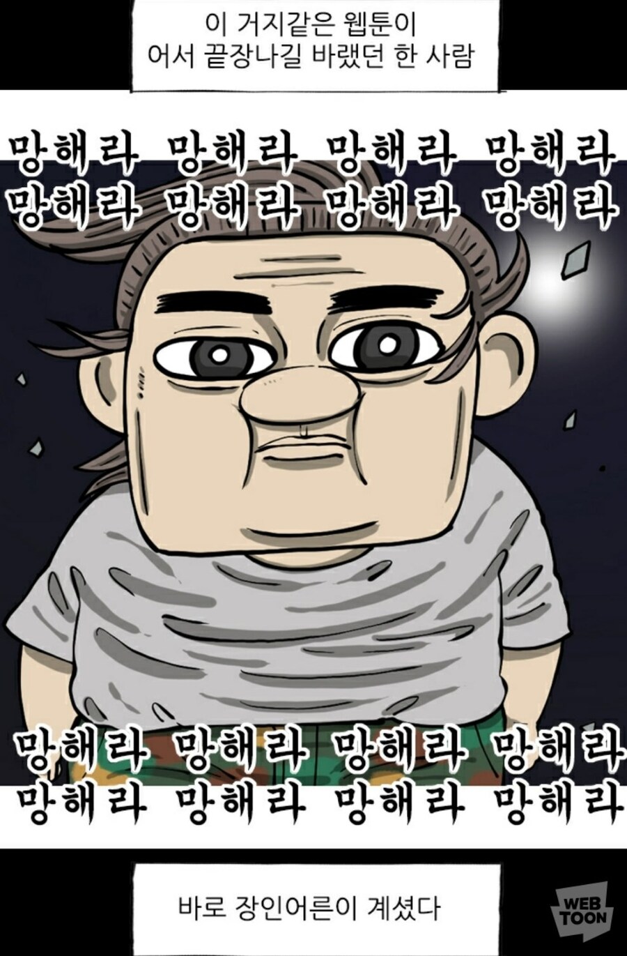 사위코패스 만화_1.jpg