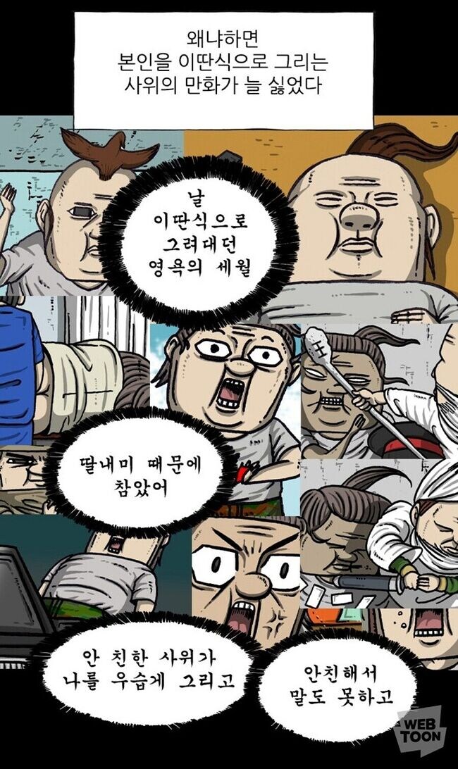 사위코패스 만화_2.jpg