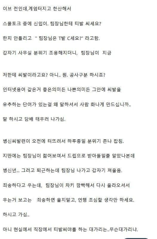 팀장한테 T발 C야? 박은 신입사원_1.jpg