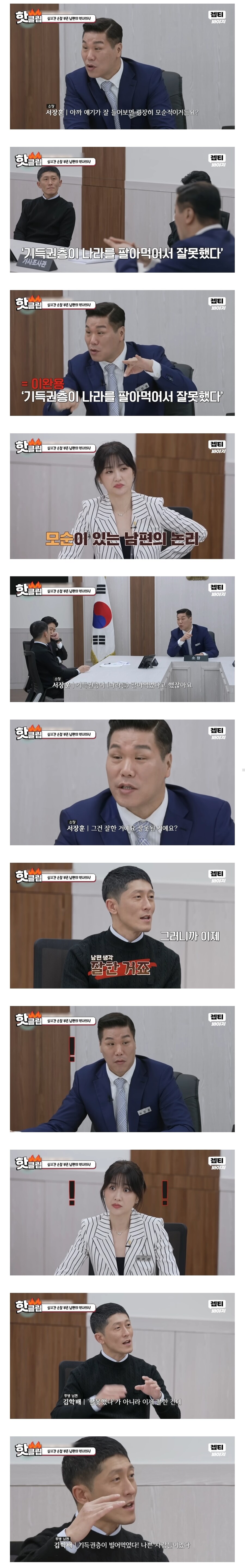 난리난 방송에서 이완용 쉴드치는 남편.jpg_2.jpg