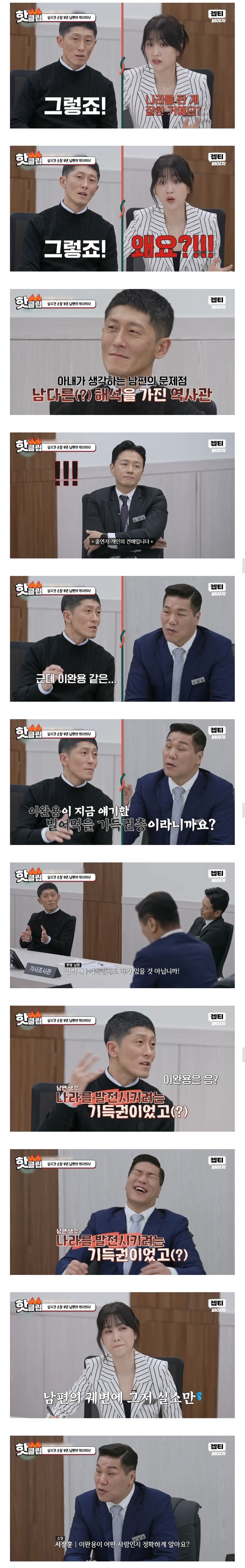 난리난 방송에서 이완용 쉴드치는 남편.jpg_3.jpg