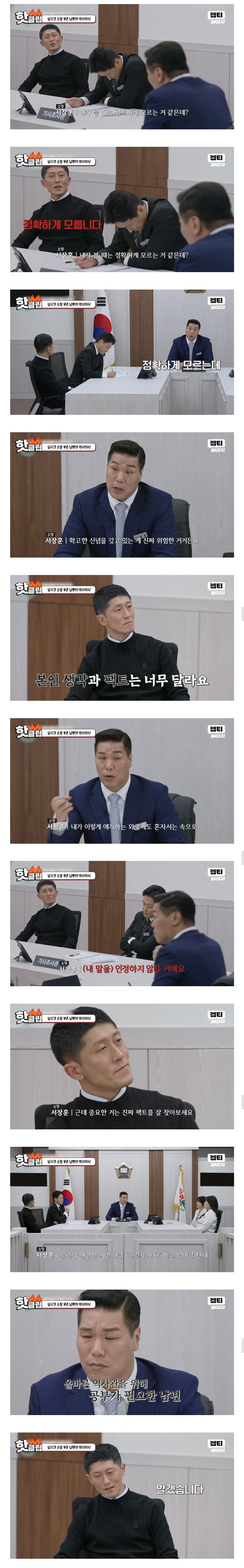 난리난 방송에서 이완용 쉴드치는 남편.jpg_4.jpg