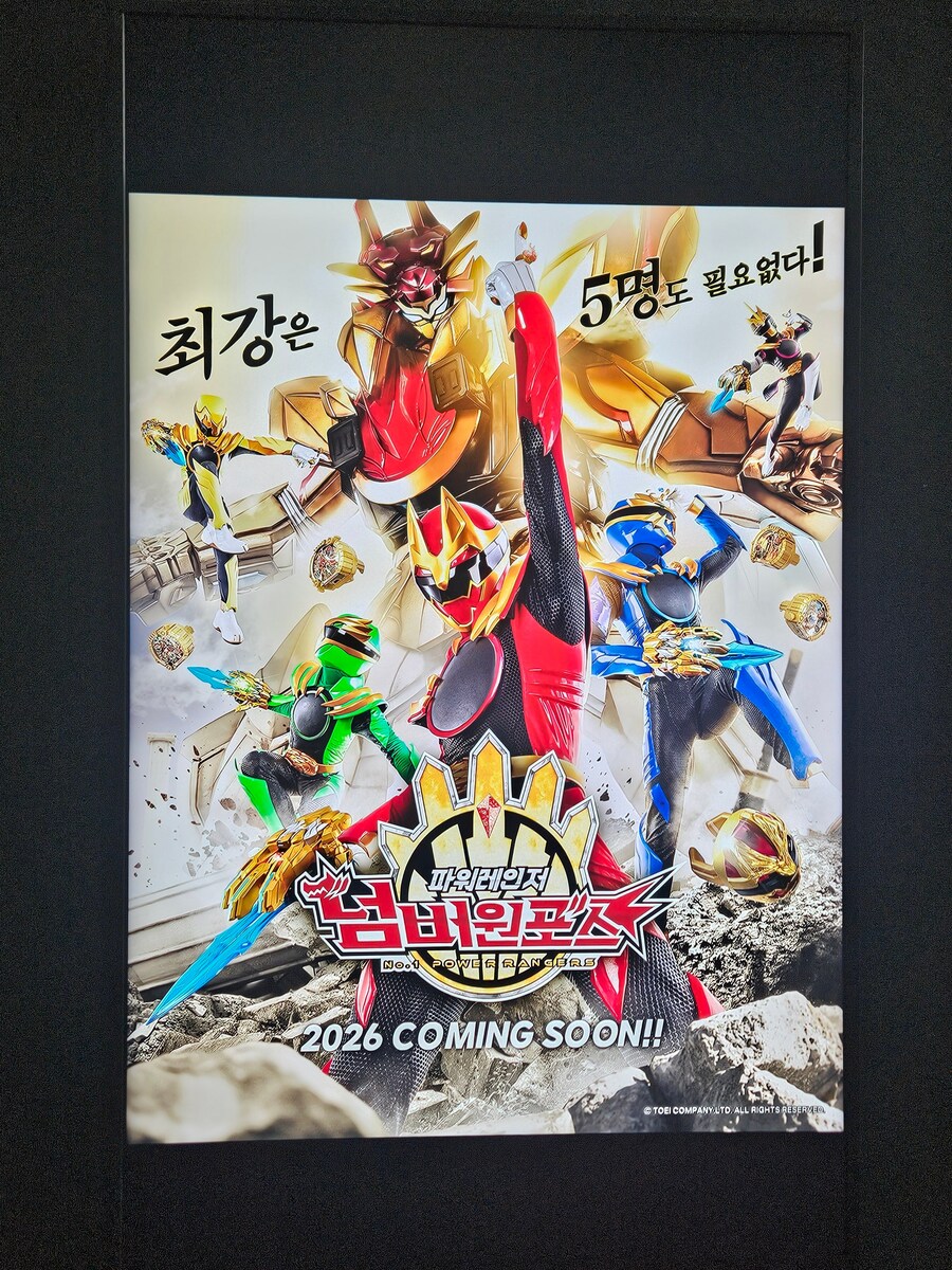 [슈퍼전대] 파워레인저 넘버원포스 2026년 방영_1.jpg