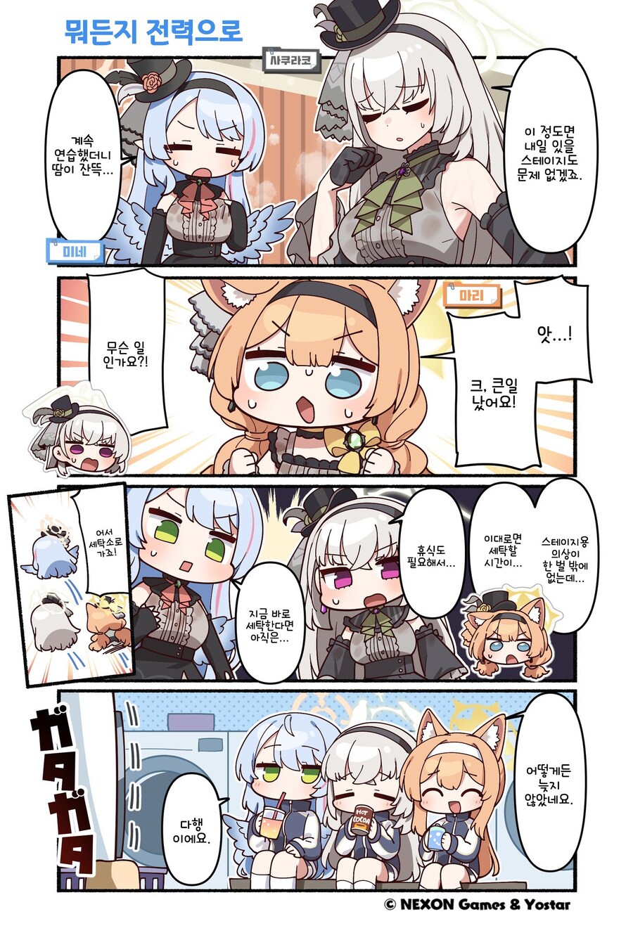 블루아카수녀시대 저녁에 빨래하는manhwa