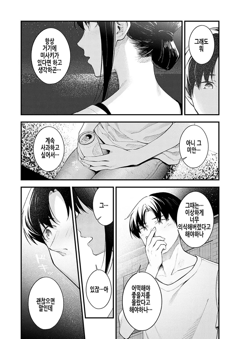 첫사랑 소꿉친구를 3년만에 재회한 이야기.manhwa_11.jpg