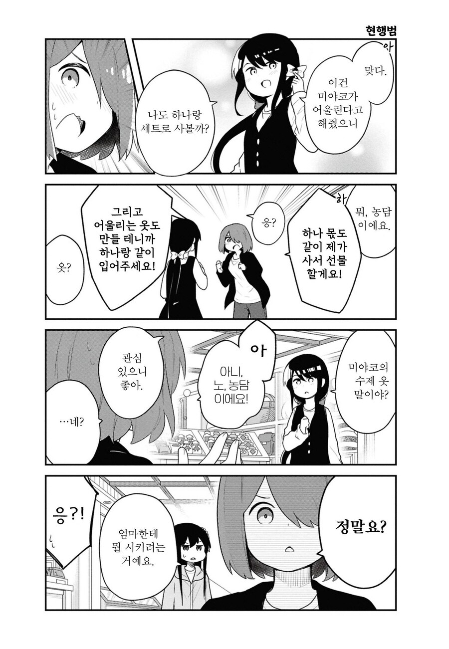 모녀덮밥을 노리는 미친 페도 ㄷㄷ_4.jpg