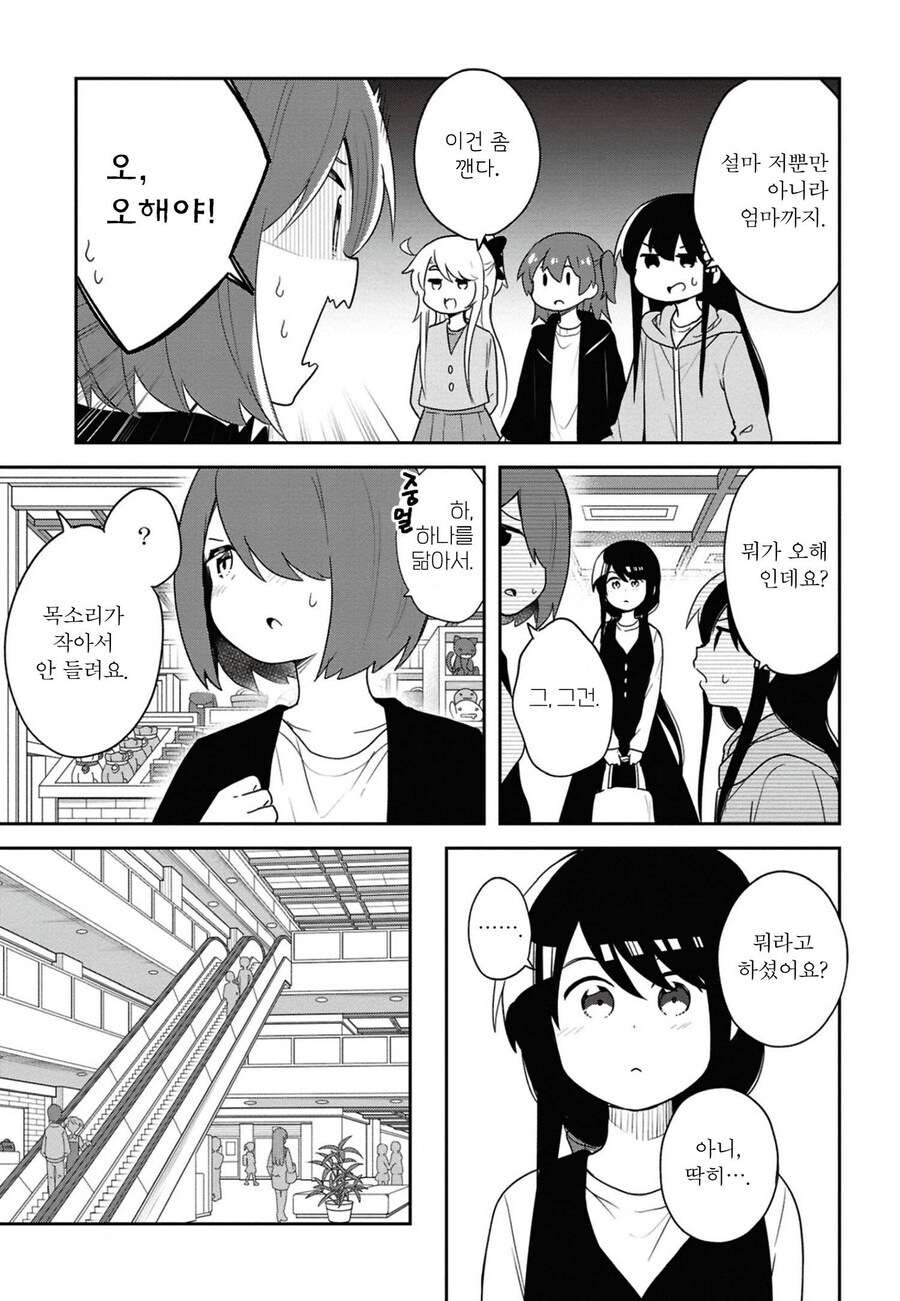 모녀덮밥을 노리는 미친 페도 ㄷㄷ_5.jpg