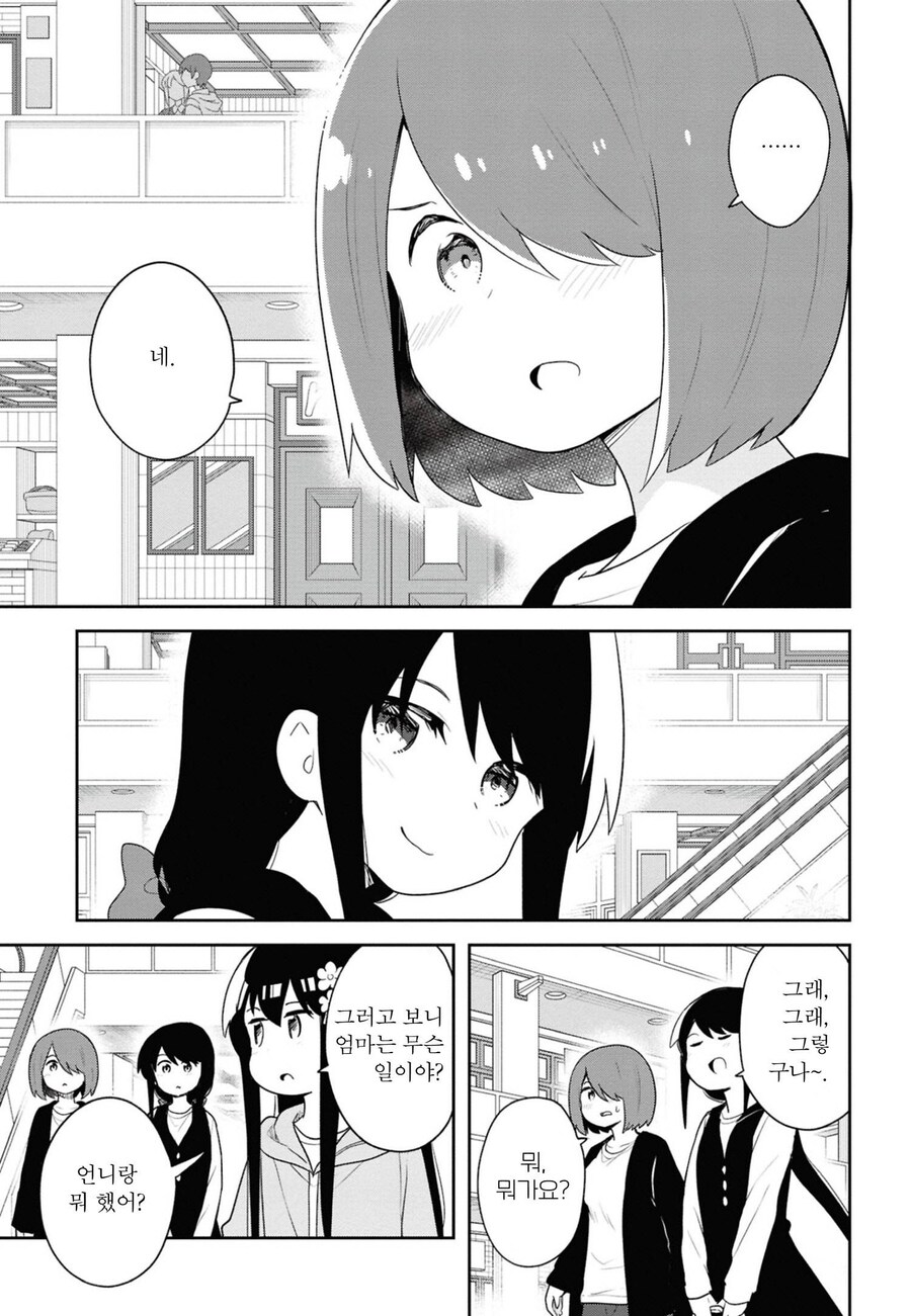 모녀덮밥을 노리는 미친 페도 ㄷㄷ_7.jpg