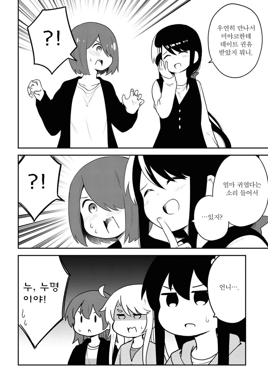 모녀덮밥을 노리는 미친 페도 ㄷㄷ_8.jpg