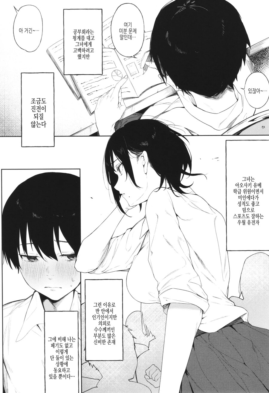 귀엽고 신비한 학급위원과 공부회 하는 이야기.manhwa_3.jpg