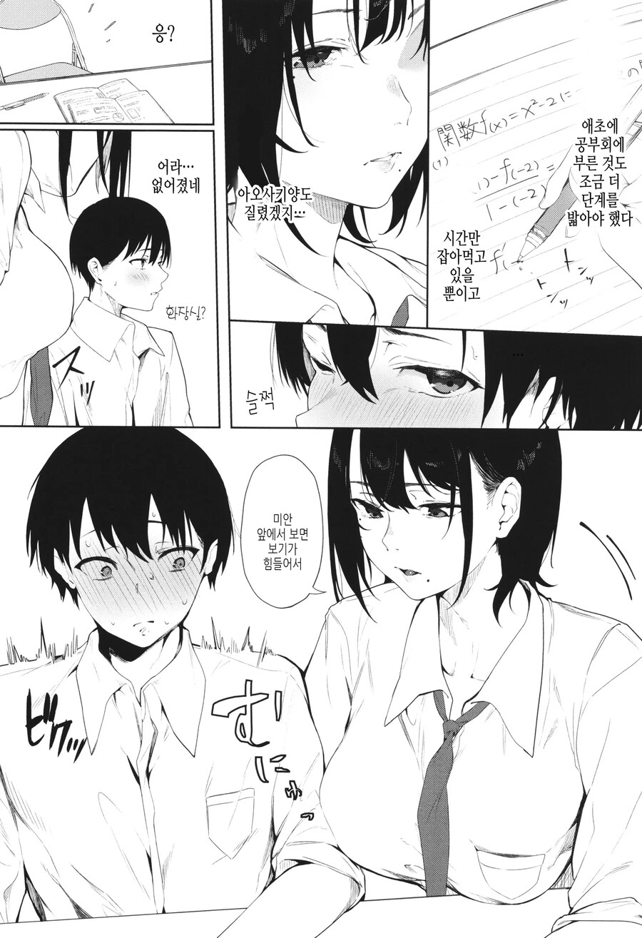 귀엽고 신비한 학급위원과 공부회 하는 이야기.manhwa_4.jpg