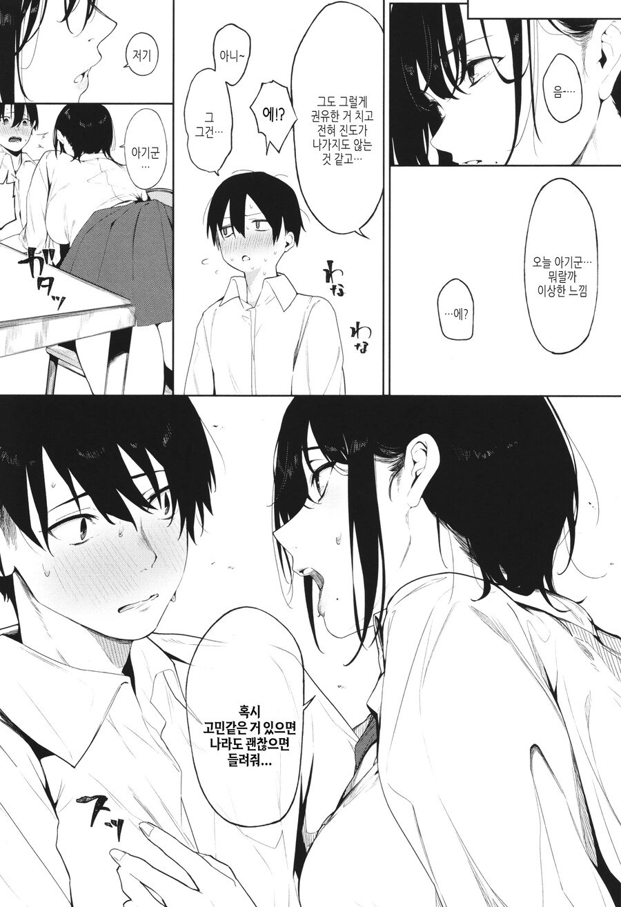 귀엽고 신비한 학급위원과 공부회 하는 이야기.manhwa_6.jpg