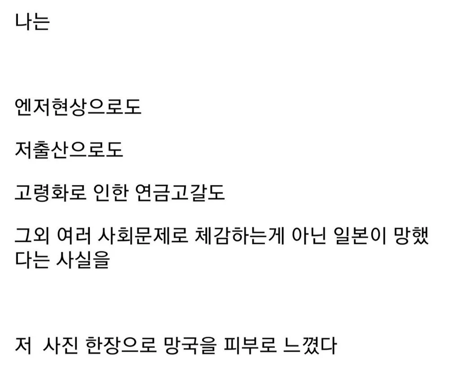 일본이 망한걸 피부로 느꼈을 때_2.webp