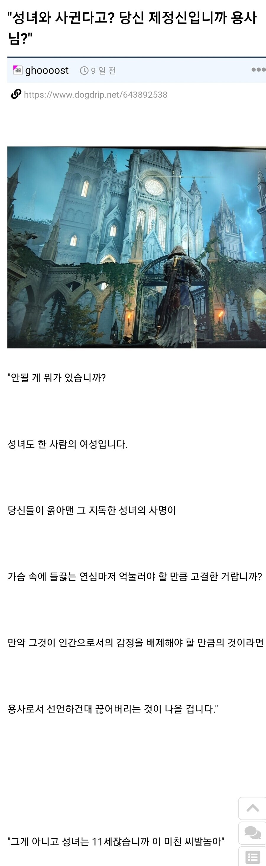 성녀와 사귄다고? 당신 제정신입니까 용사님?_1.jpg
