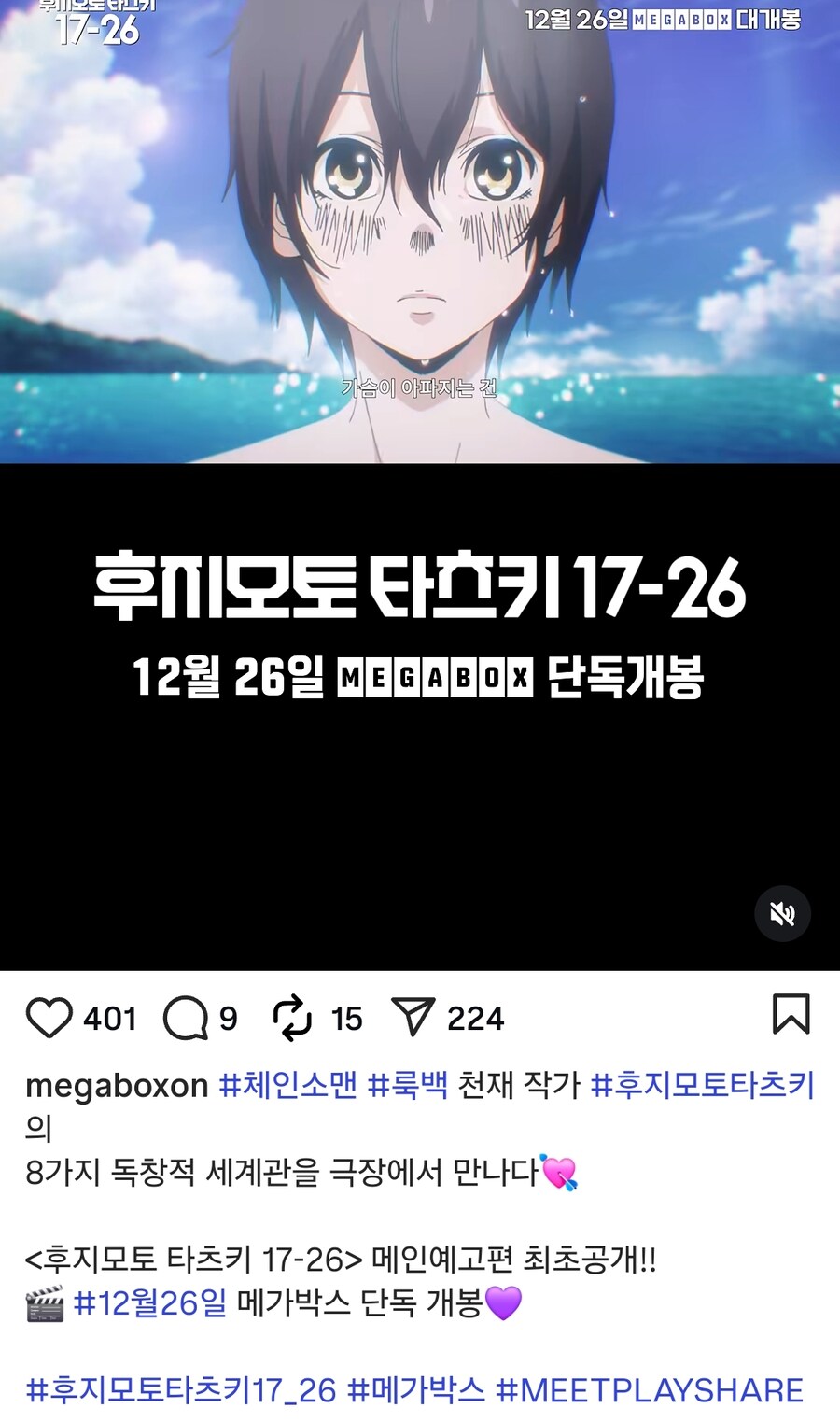 후지모토 타츠키 17-26) 26일메가박스 단독개봉_1.jpg