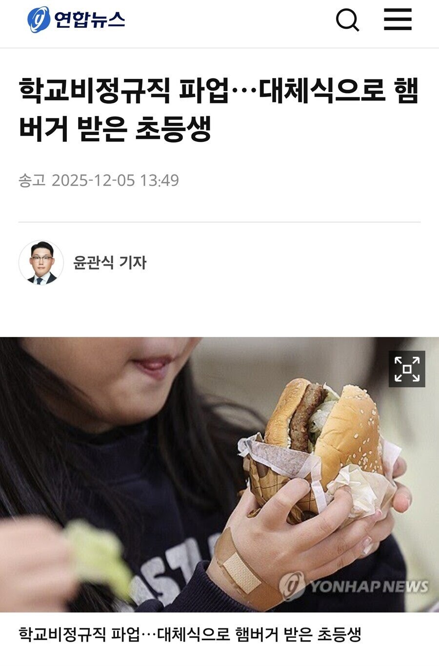 학교비정규직 파업.대체식으로 햄버거 받은 초등생.jpg_1.jpg