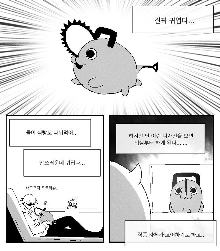 체인소맨에서 가장 미식인 것_1.jpg
