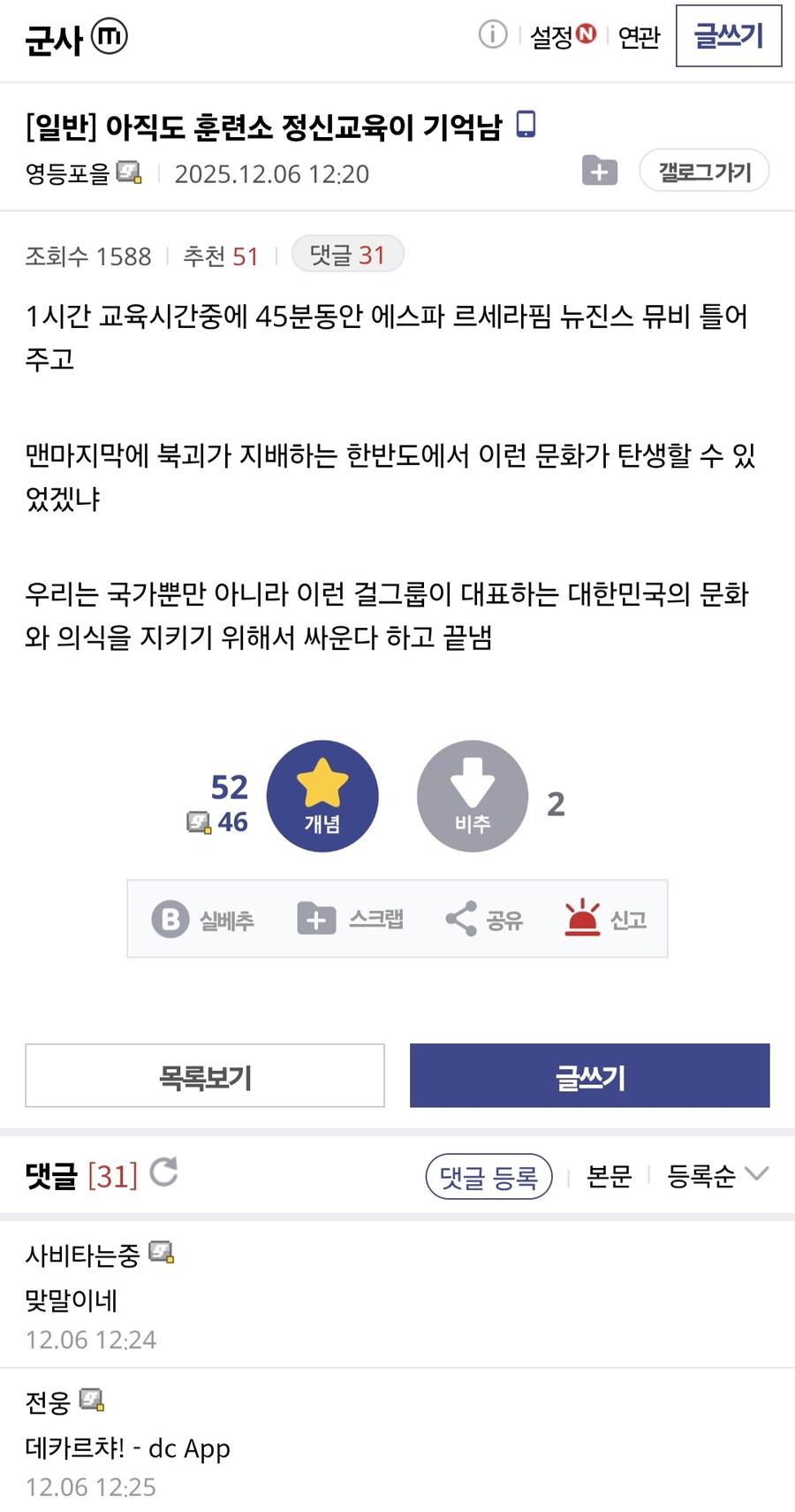 기억에 강렬히 남은 훈련소 정훈교육썰.png_1.jpg
