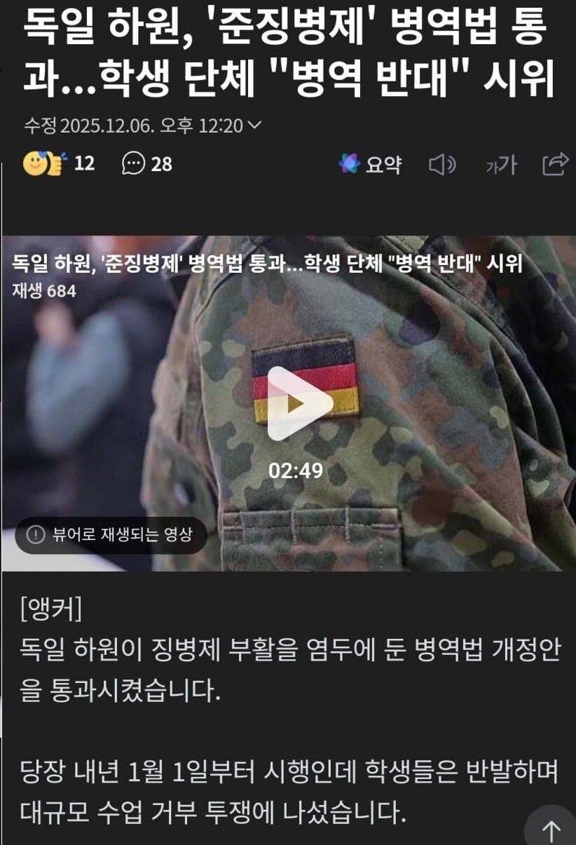 준 징병제 병역법 통과시킨 독일_1.jpg