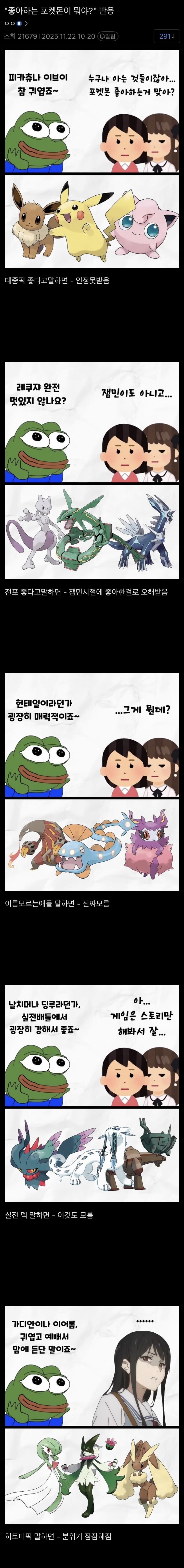좋아하는 포켓몬에 대한 딜레마_1.png