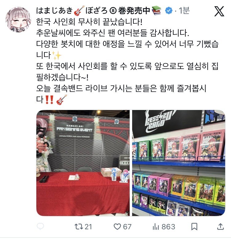 봇치더락 작가 하마지 아키 사인회 후기_1.jpg