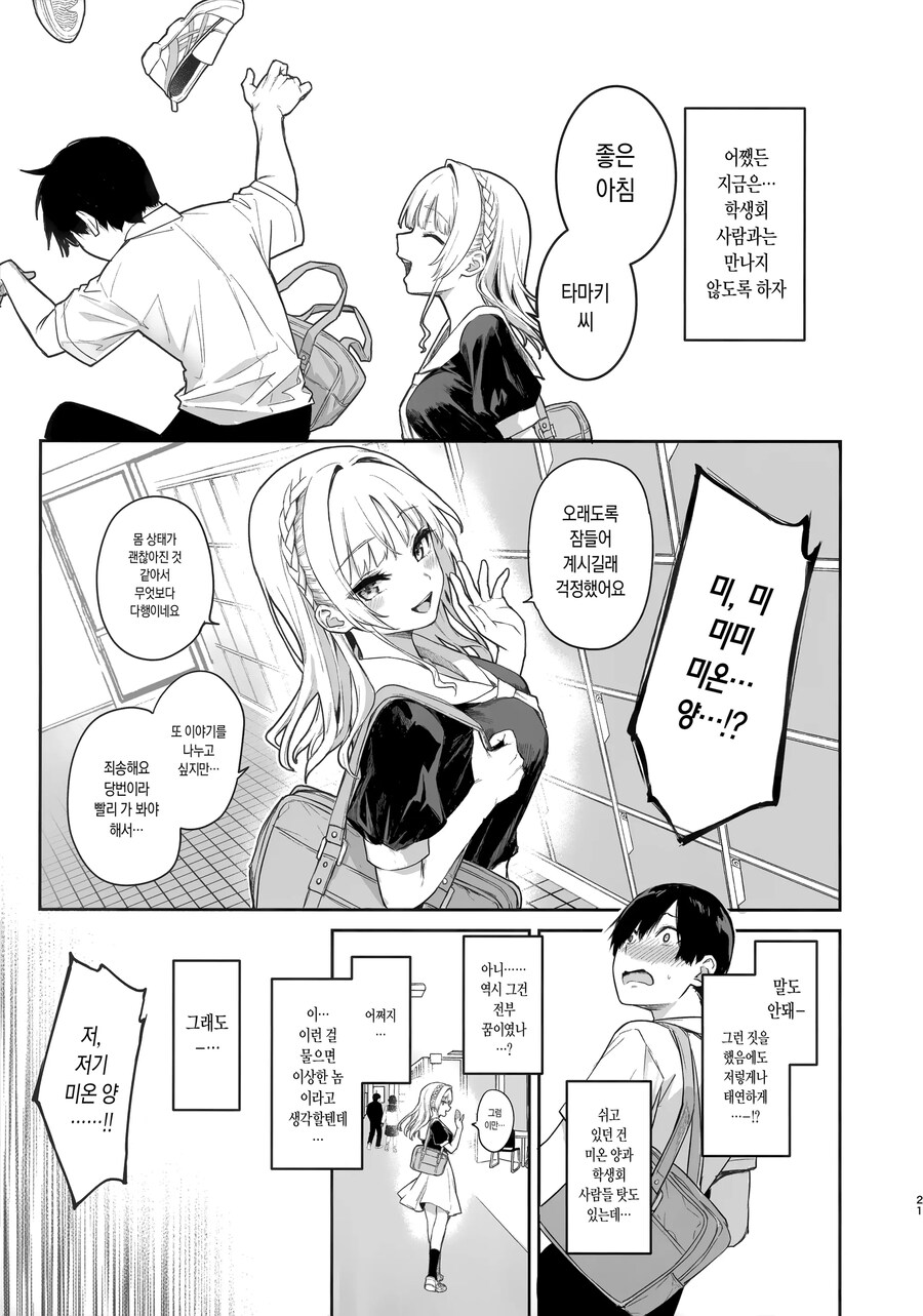 서큐버스 성도회 문질문질 집행부.manhwa_9.jpg