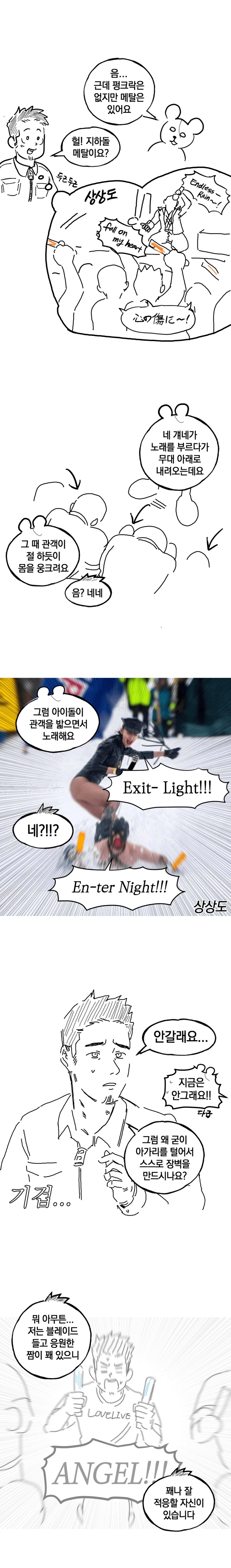 지하 아이돌 보러 가는 만화_2.png