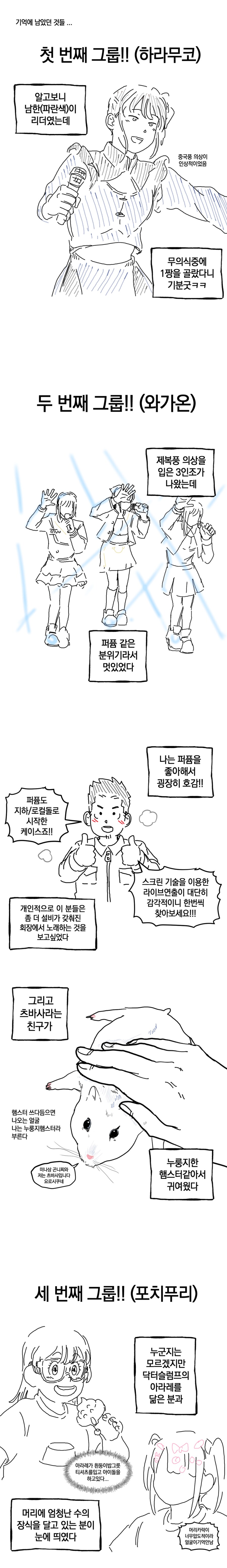 지하 아이돌 보러 가는 만화_5.png