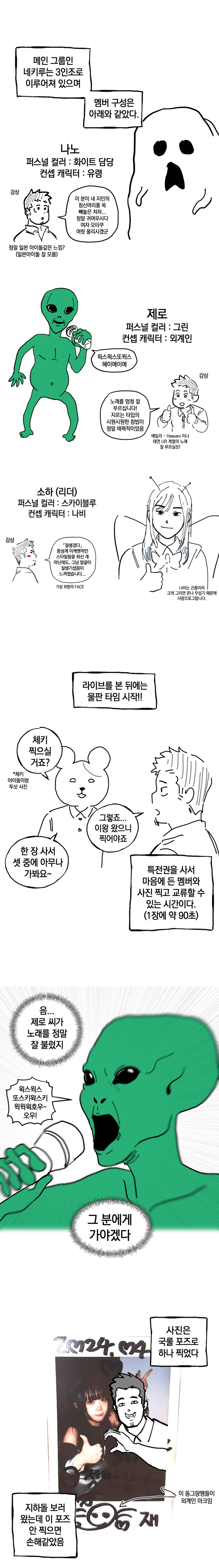 지하 아이돌 보러 가는 만화_8.png