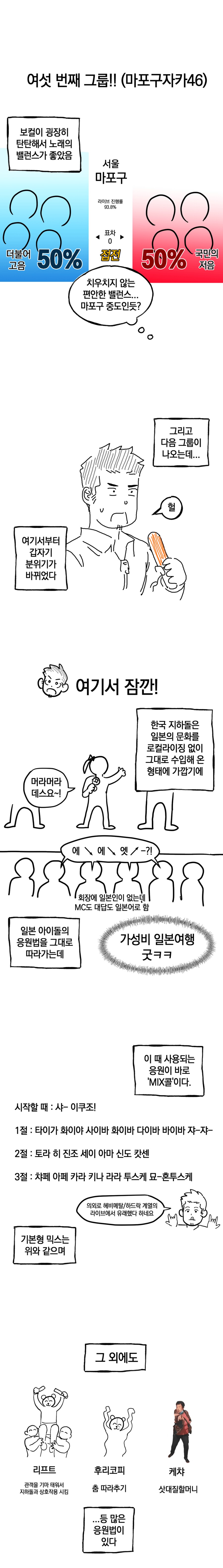 지하 아이돌 보러 가는 만화_12.png